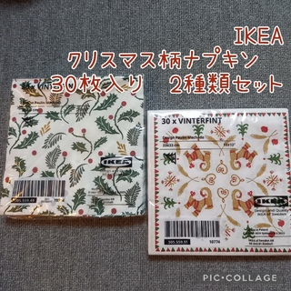 イケア(IKEA)の☆新品未開封☆IKEA　クリスマス柄　ペーパーナプキン　2種セット(テーブル用品)