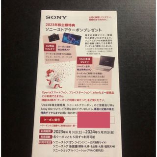 SONY  株主優待　ソニーストアクーポン