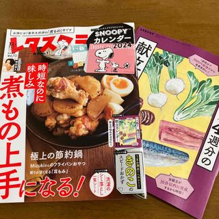 レタスクラブ　11月号　献立カレンダー(料理/グルメ)