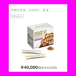 ノエビア(noevir)の華金✨SALEノエビア　アガリクスハイパーＥＸ　10本　栄養補助食品(その他)