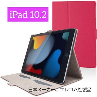 エレコム(ELECOM)のエレコム iPad 10.2 ケース オートスリープ レザー(iPadケース)