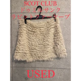 SCOT CLUB - SCOT CLUB  ドゥミルサンク　ラビットファーケープ　USED