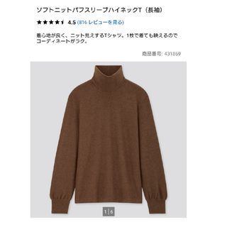 ユニクロ(UNIQLO)のソフトニット パフスリーブ ハイネックT ダークブラウン(ニット/セーター)