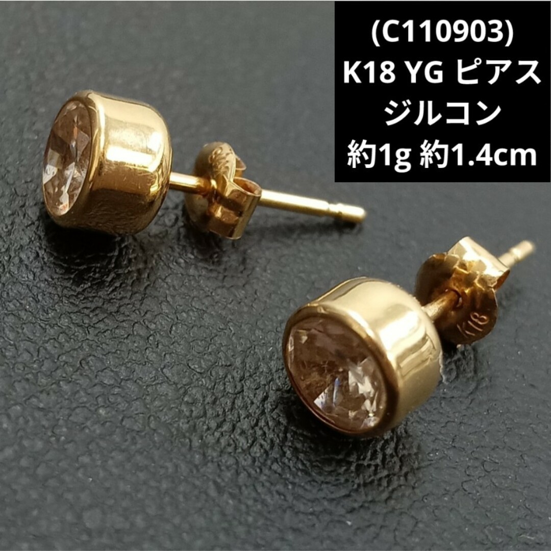 (C110903)K18 YGピアス ジルコン 18金