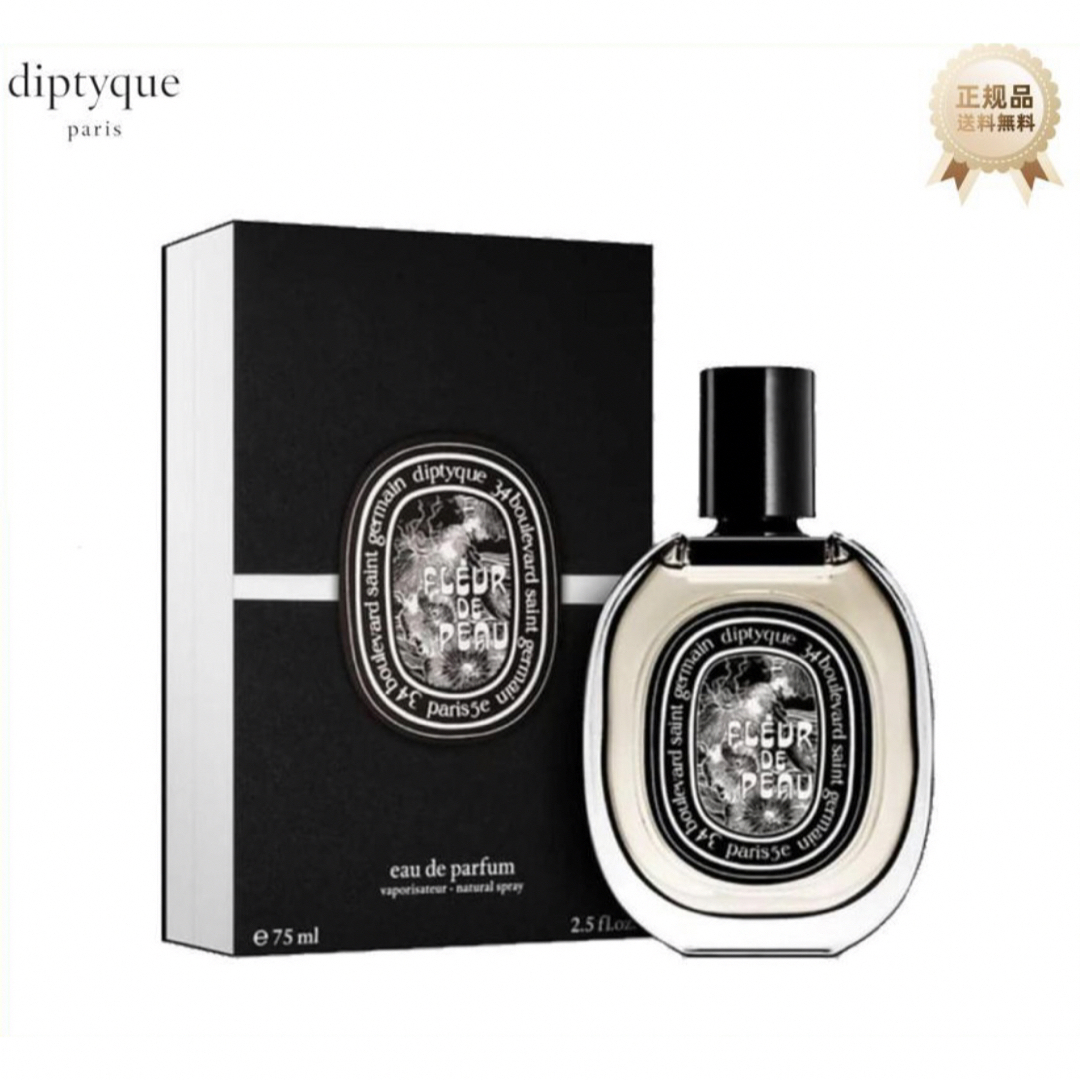 diptyque(ディプティック)の新品未開封 Diptique ディプティックフルールドゥポー 75ml コスメ/美容の香水(ユニセックス)の商品写真