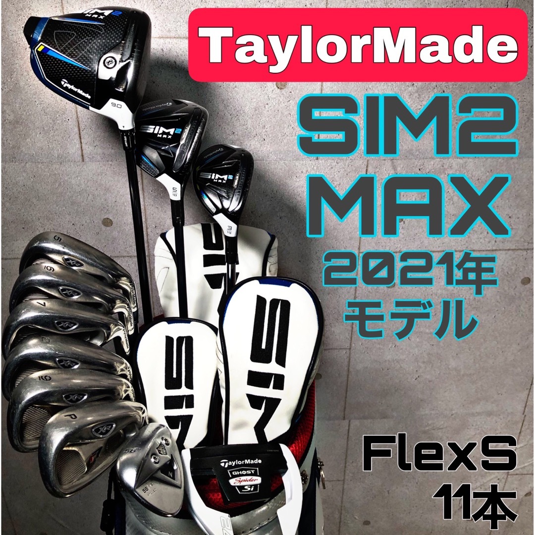 TaylorMade(テーラーメイド)の【リュートク様専用】テーラーメイド SIM2 メンズ フルセット【A】 スポーツ/アウトドアのゴルフ(クラブ)の商品写真