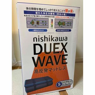 ニシカワ(西川)の西川DUEX WAVE 高反発マットレス(マットレス)