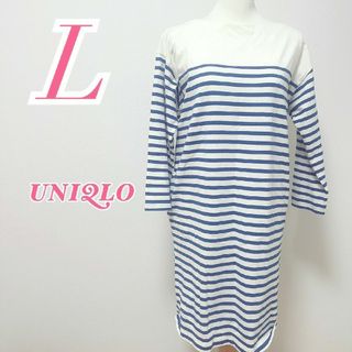 ユニクロ(UNIQLO)のUNIQLO ユニクロ　ワンピース　L　ボーダー　ホワイト　ブルー　カジュアル(ひざ丈ワンピース)