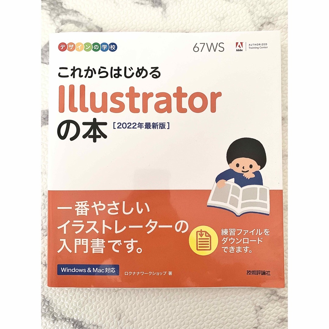 これからはじめるＩｌｌｕｓｔｒａｔｏｒの本の通販 by N's💜｜ラクマ