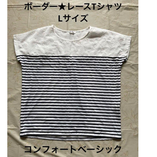 セール✨コンフォートベーシック　ボーダー　胸元レース　Tシャツ　カットソー(Tシャツ(半袖/袖なし))
