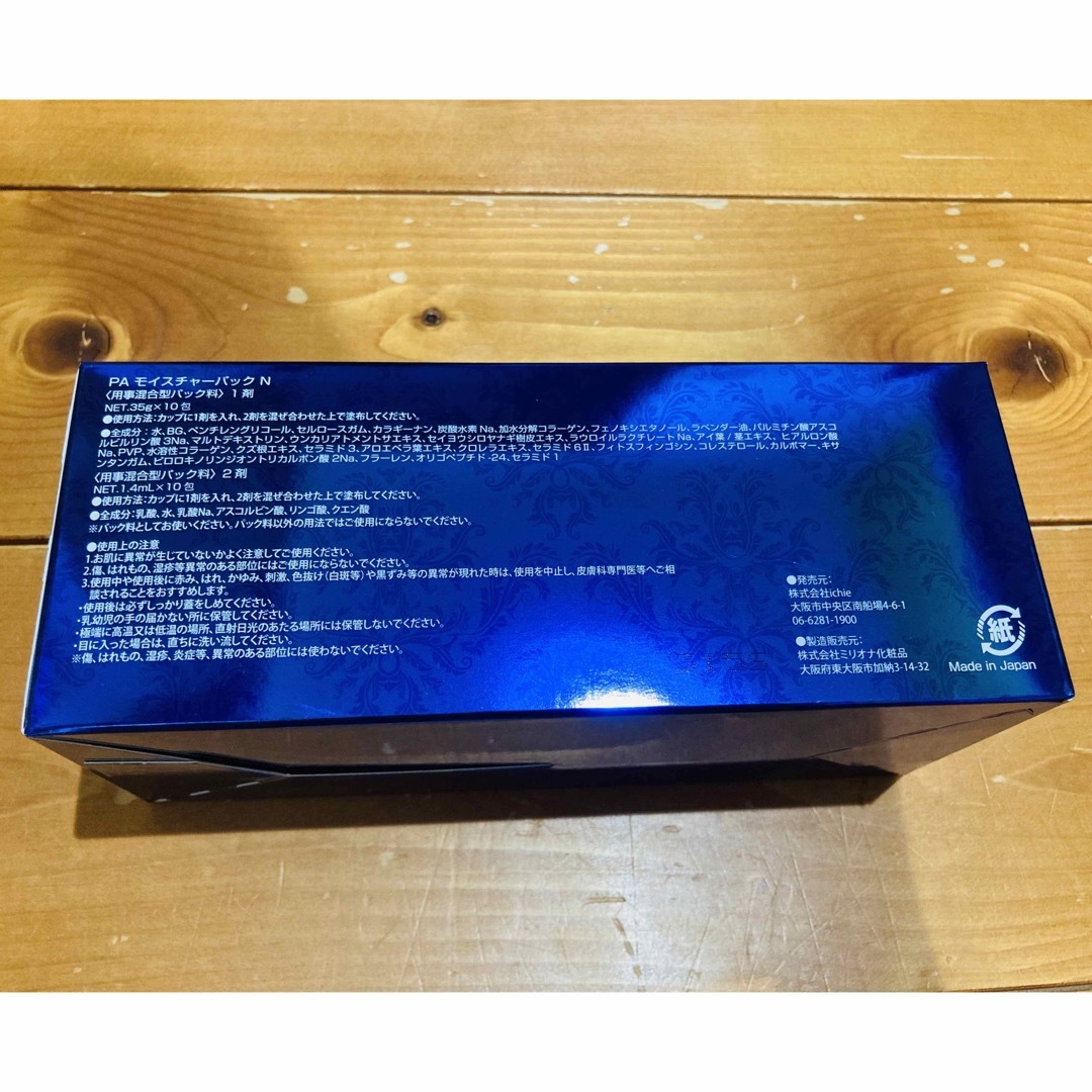 アフロディアナ モイスチャーパックN(10包) 2箱 - スキンケア/基礎化粧品 アフロディアナ モイスチャーパックN(10包) 2箱 - スキンケア/基礎化粧品