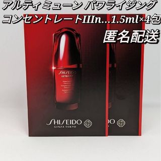 シセイドウ(SHISEIDO (資生堂))の資生堂 アルティミューン パワライジング コンセントレート Ⅲn(美容液)