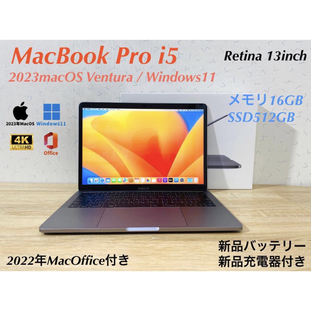 MacBook Pro Retina i5 SSD512GB 新品バッテリー