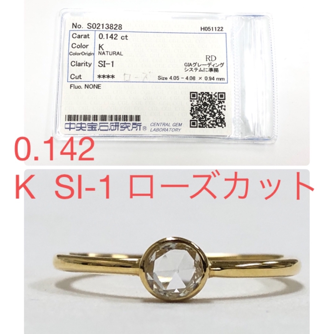 K18  0.142  K   SI-1  ローズカット　リング レディースのアクセサリー(リング(指輪))の商品写真