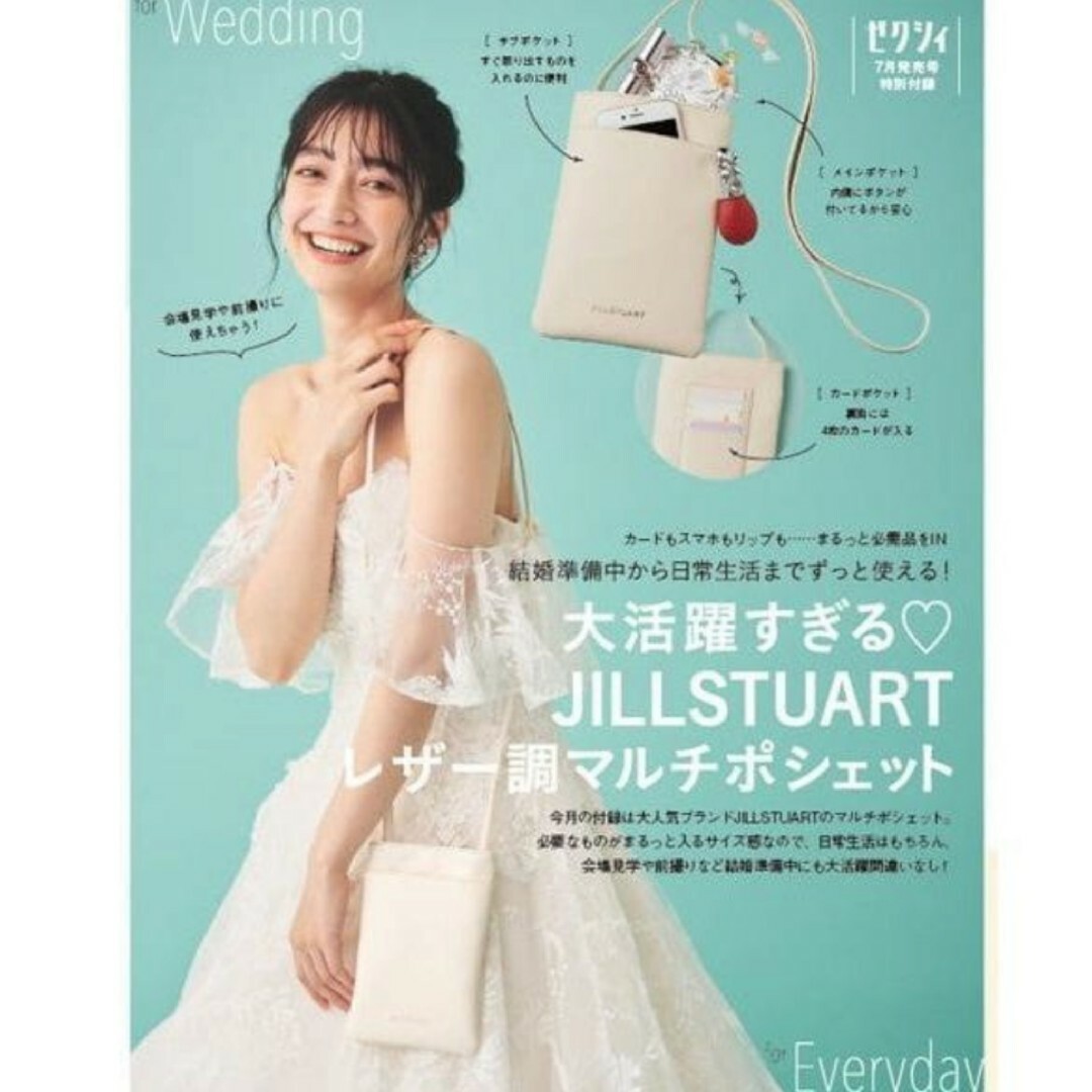 JILLSTUART(ジルスチュアート)の新品未使用！ゼクシィ付録 ジルスチュアート レザー調マルチポシェット レディースのバッグ(ショルダーバッグ)の商品写真