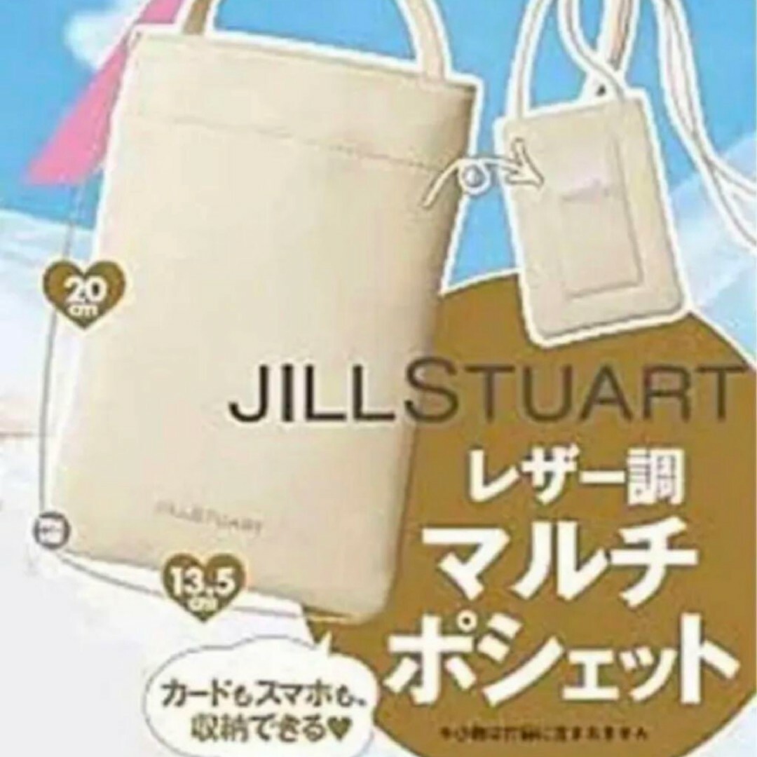 JILLSTUART(ジルスチュアート)の新品未使用！ゼクシィ付録 ジルスチュアート レザー調マルチポシェット レディースのバッグ(ショルダーバッグ)の商品写真