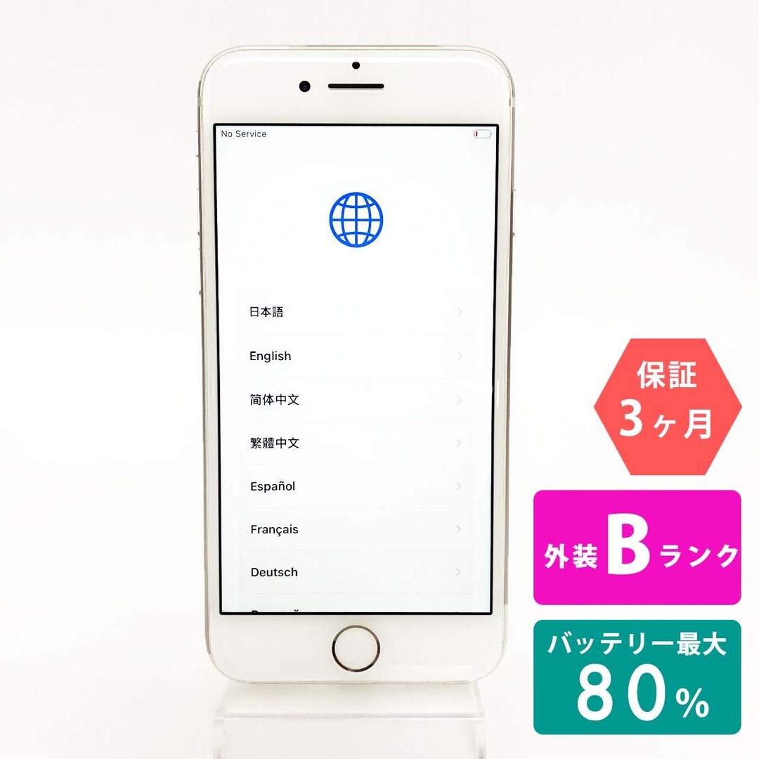 iPhone8 64GB シルバー SoftBank  Bランク 本体【ReYuuストア（リユーストア）】