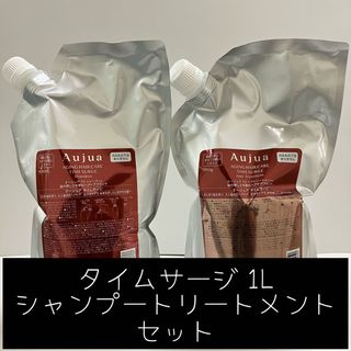 タイムサージ 1L シャンプートリートメントセット