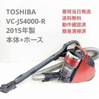 トウシバ(東芝)のTOSHIBA 東芝 VC-JS4000-R ※ヘッドなし サイクロン掃除機(掃除機)