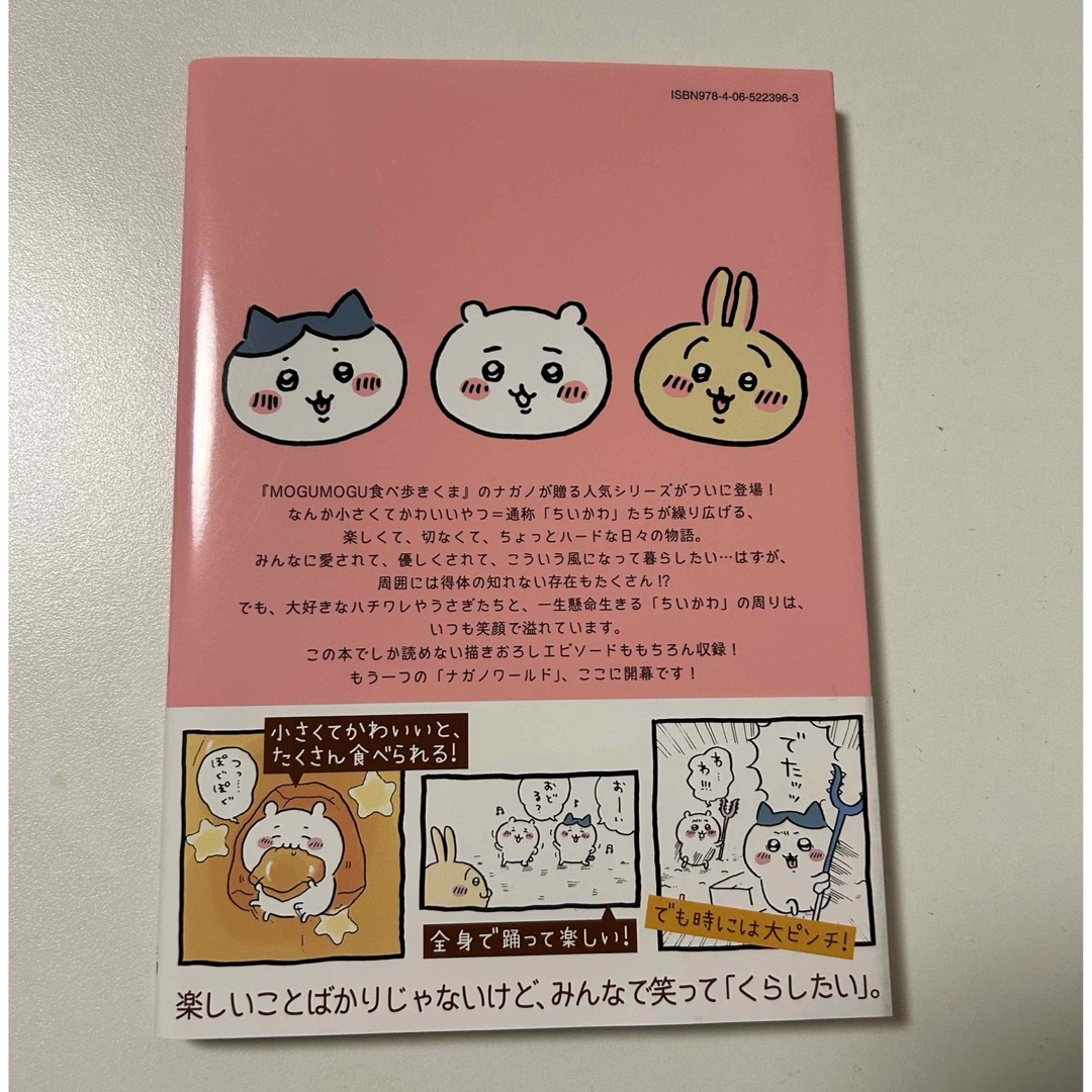 ちいかわ 1巻 エンタメ/ホビーの漫画(漫画雑誌)の商品写真