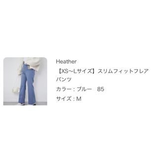 ヘザー(heather)のHeather スリムフィットフレア(カジュアルパンツ)