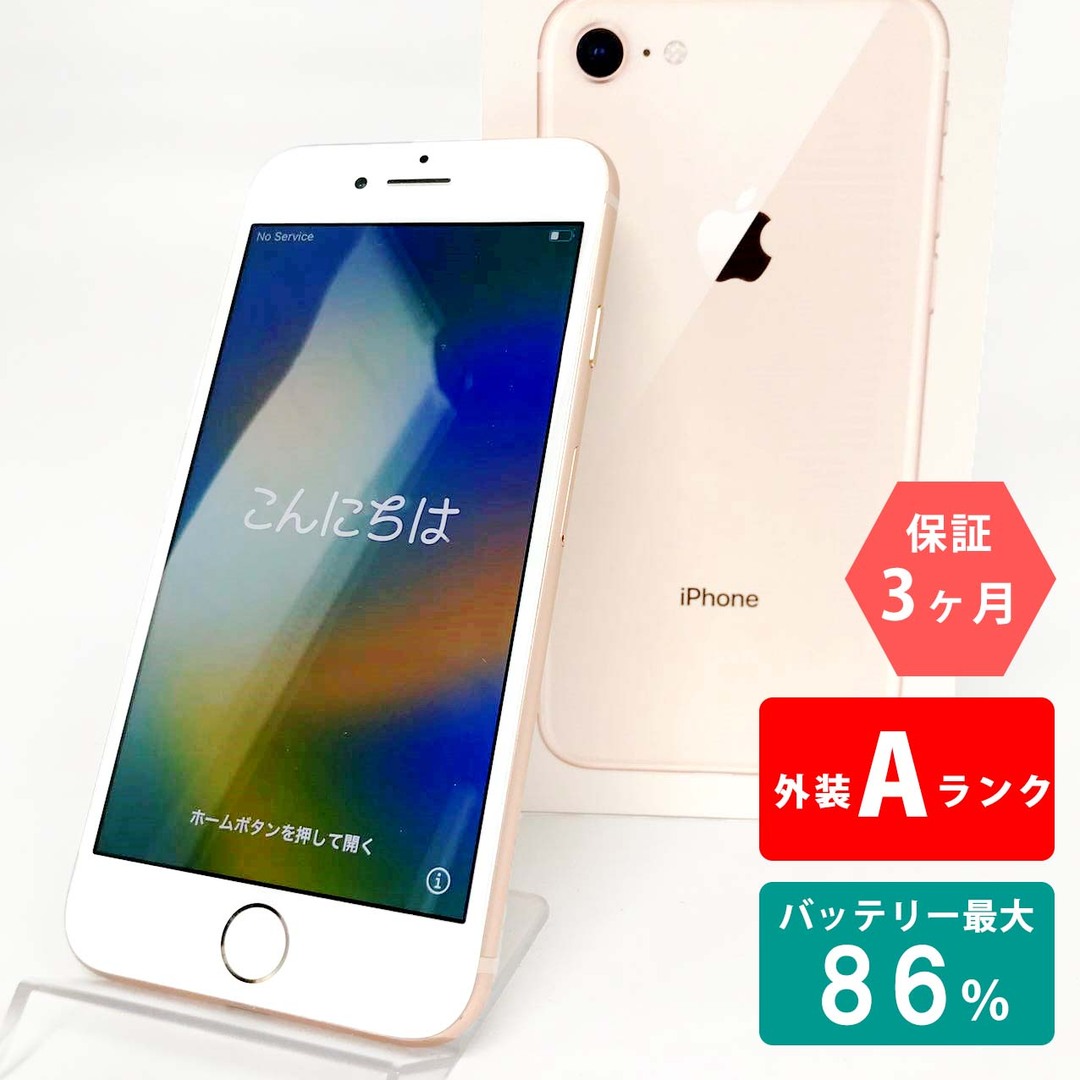 iPhone 8 64GB ゴールド Aランク 超美品 SIMフリー 9104