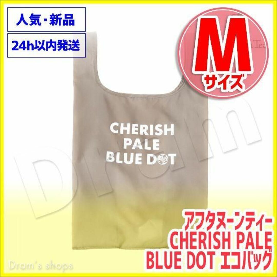 AfternoonTea(アフタヌーンティー)のアフタヌーンティー CHERISH PALE BLUE DOT エコバッグ M レディースのバッグ(エコバッグ)の商品写真