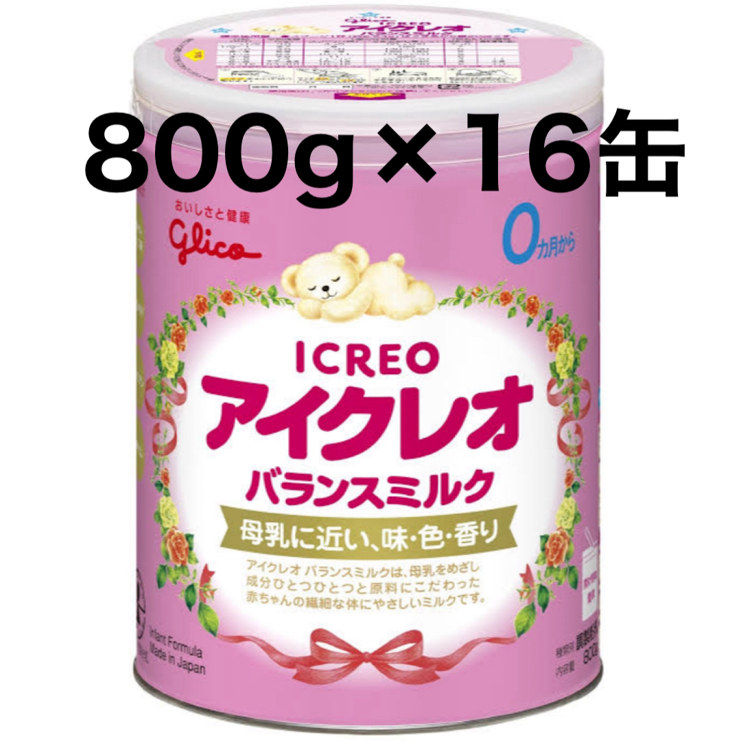 キッズ/ベビー/マタニティアイクレオ 粉ミルク缶 800g×16