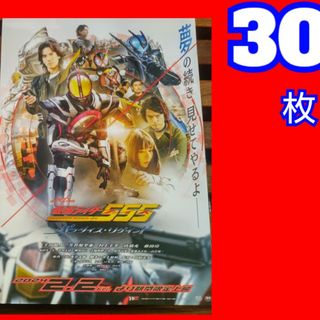 映画 仮面ライダー555 20th パラダイス・リゲインド フライヤー(アート/エンタメ/ホビー)