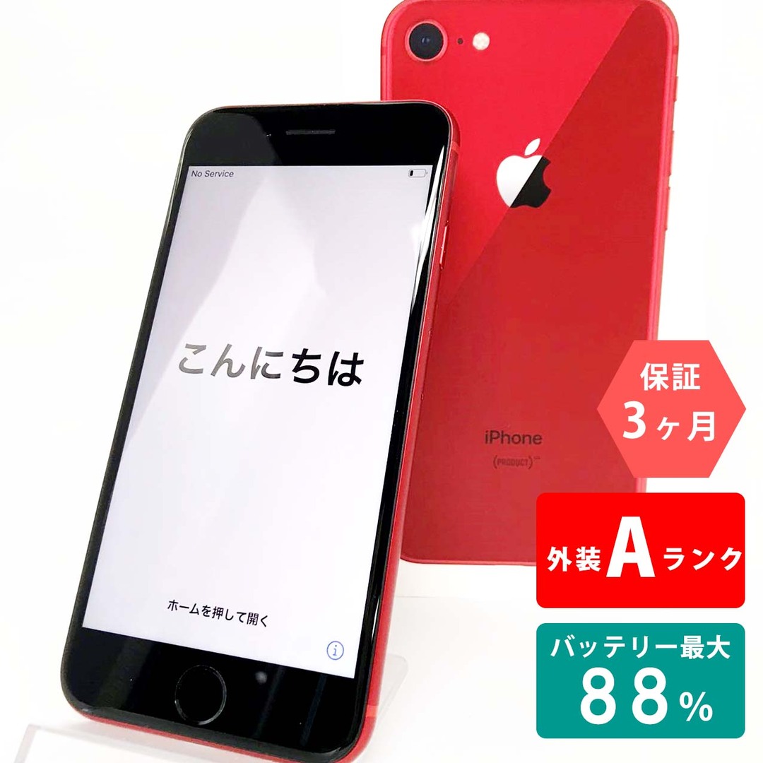 美品】SIM フリーiPhone 8 64GB 色：レッド