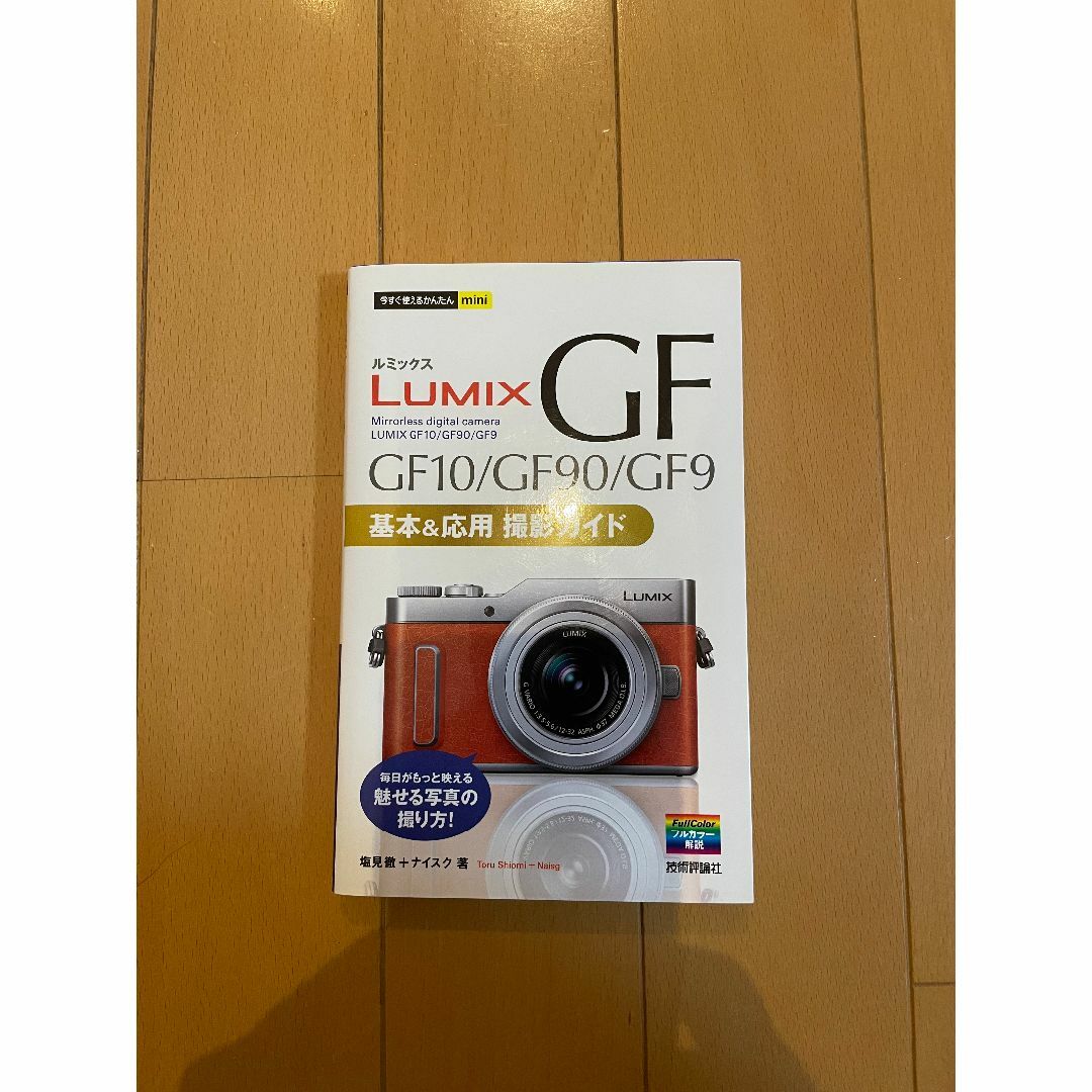 Lumix GF9 ミラーレスカメラと魚眼レンズ