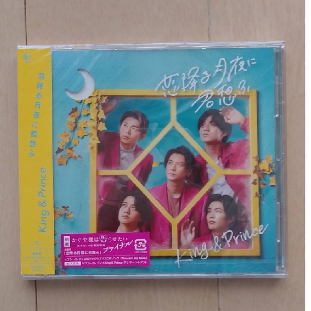 King & Prince(キングアンドプリンス)のKing&Prince　CD通常盤2種類セット エンタメ/ホビーのCD(ポップス/ロック(邦楽))の商品写真