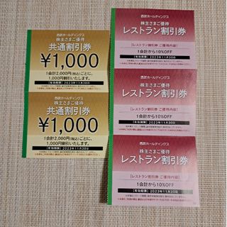 翌日着可能❗日本郵便ラクマより最速❗✨西武株主さま共通優待割引券✨10枚組