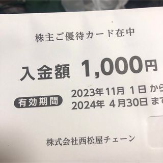 ニシマツヤ(西松屋)の西松屋　株主優待カード　(ショッピング)