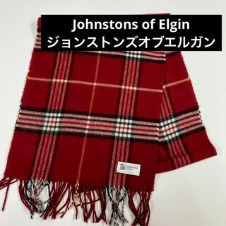 ジョンストンズ(Johnstons)のJohnstons of Elgin ジョンストンズオブエルガン　マフラー(マフラー/ショール)