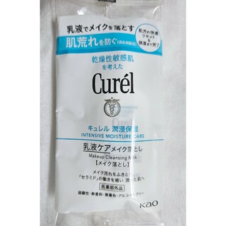 キュレル(Curel)のキュレル 乳液ケアメイク落とし 16ml サンプル品(クレンジング/メイク落とし)