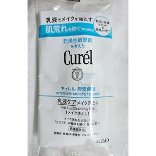 キュレル(Curel)のキュレル 乳液ケアメイク落とし 16ml サンプル品(クレンジング/メイク落とし)