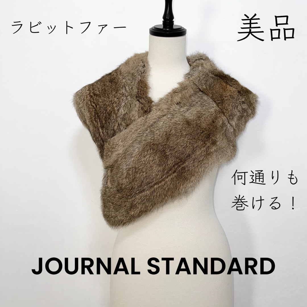 JOURNAL STANDARD(ジャーナルスタンダード)の【JOURNAL STANDARD】ラビットファー リアルファー ショール レディースのファッション小物(マフラー/ショール)の商品写真