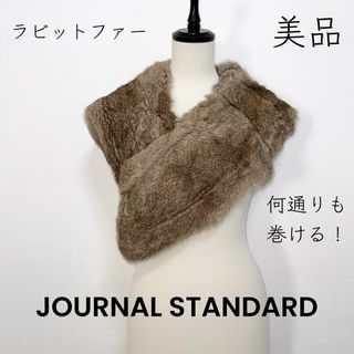 ジャーナルスタンダード(JOURNAL STANDARD)の【JOURNAL STANDARD】ラビットファー リアルファー ショール(マフラー/ショール)