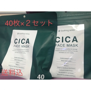 【2セット】D Soothing series CICAフェイスマスク40枚×2(パック/フェイスマスク)