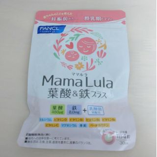 ファンケル(FANCL)のファンケル ママルラ Mama Lula 葉酸 & 鉄 30日分(その他)