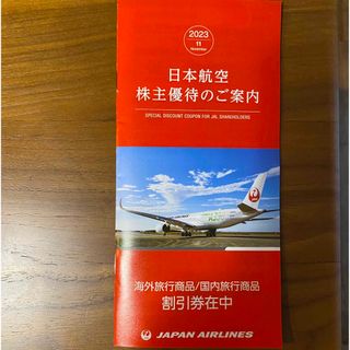 ジャル(ニホンコウクウ)(JAL(日本航空))のJAL 株主優待　海外旅行商品割引券　国内旅行商品割引券(その他)