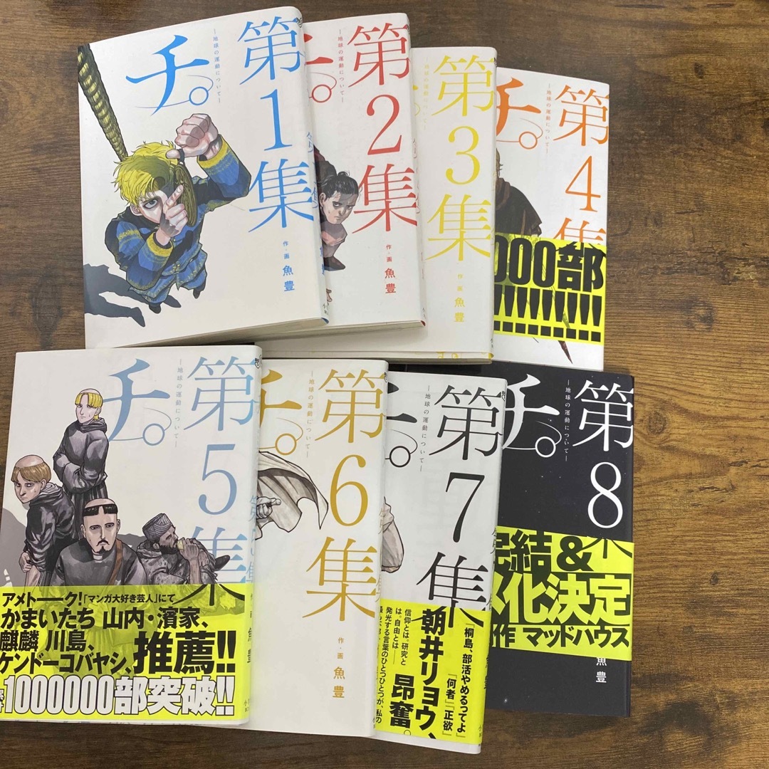 チ。―地球の運動について―  全巻セット エンタメ/ホビーの漫画(全巻セット)の商品写真