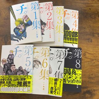 チ。―地球の運動について―  全巻セット(全巻セット)