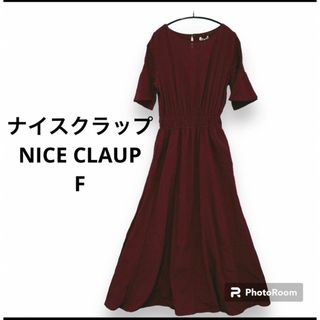 ナイスクラップ(NICE CLAUP)の【タグ付き未使用】ナイスクラップ ドレス ロングワンピース ワインレッド 背中空(ロングワンピース/マキシワンピース)