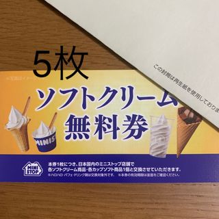 ミニストップ 株主優待　ソフトクリーム無料券 5枚(フード/ドリンク券)