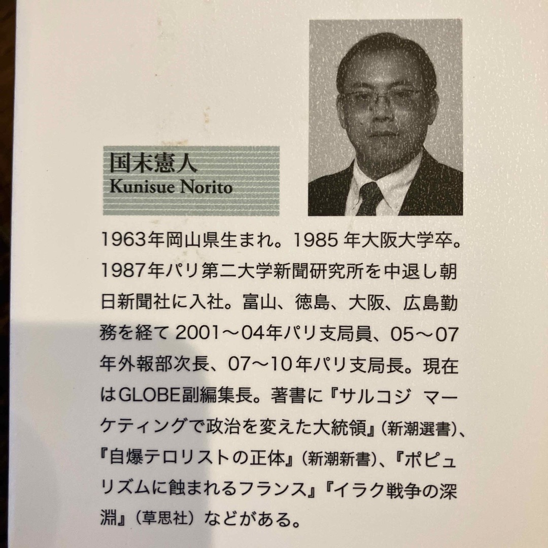 ミシュラン三つ星と世界戦略　国末憲人　新潮選書 エンタメ/ホビーの本(人文/社会)の商品写真