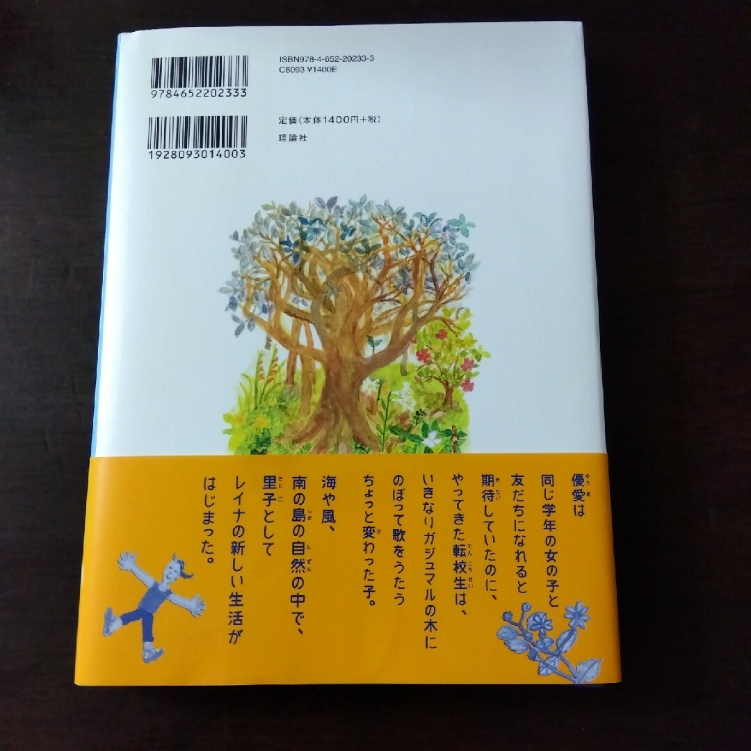 レイナが島にやってきた！ エンタメ/ホビーの本(絵本/児童書)の商品写真