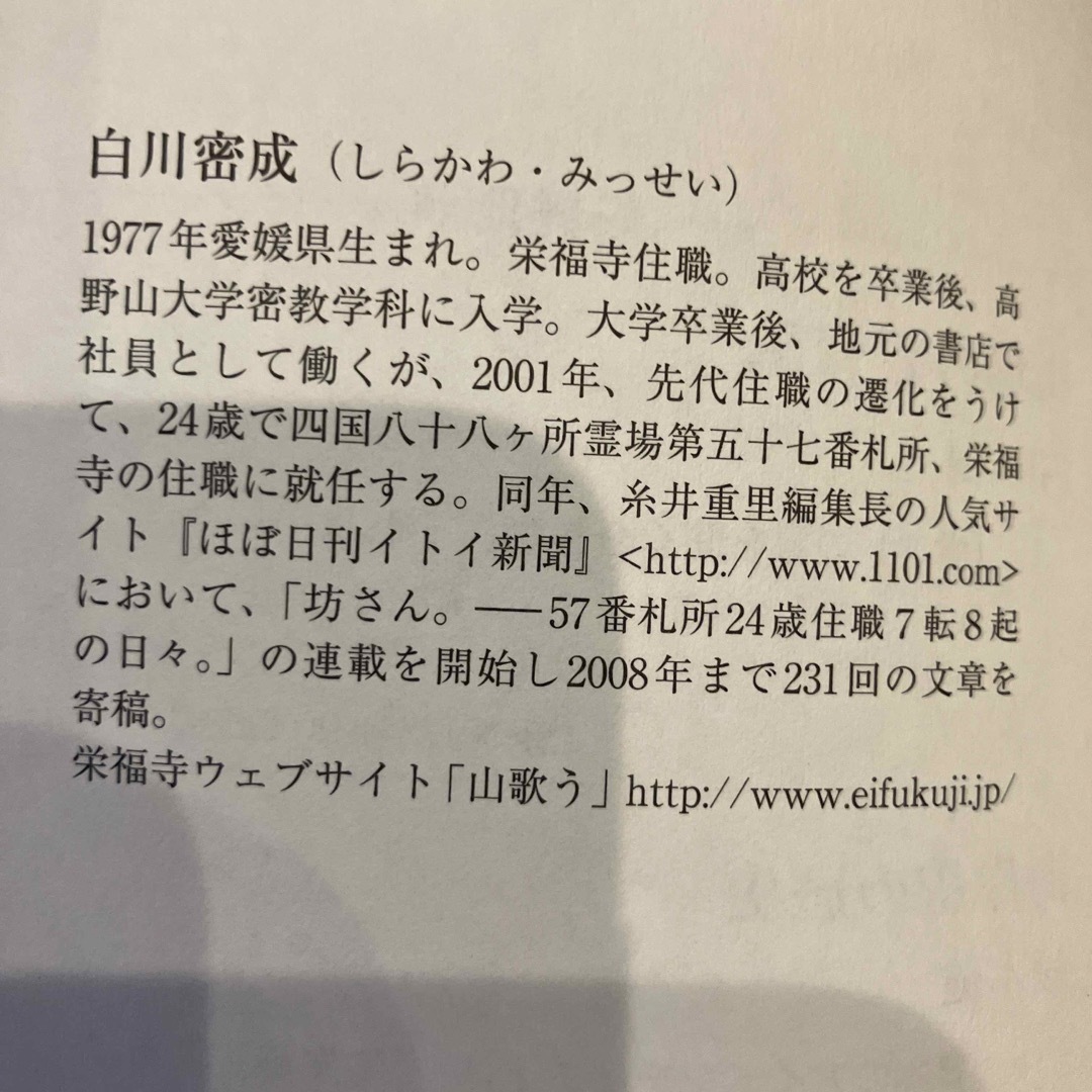 ボクは坊さん。 エンタメ/ホビーの本(人文/社会)の商品写真