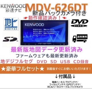 美品KENWOOD上位ナビMDV-X500最新地図更新済　新品バックカメラ付